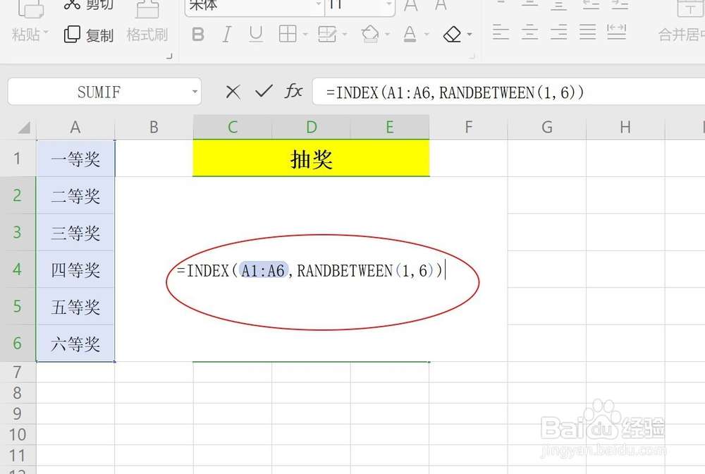 表格中如何滚动抽奖