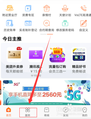 如何开通联通的语音特惠包？
