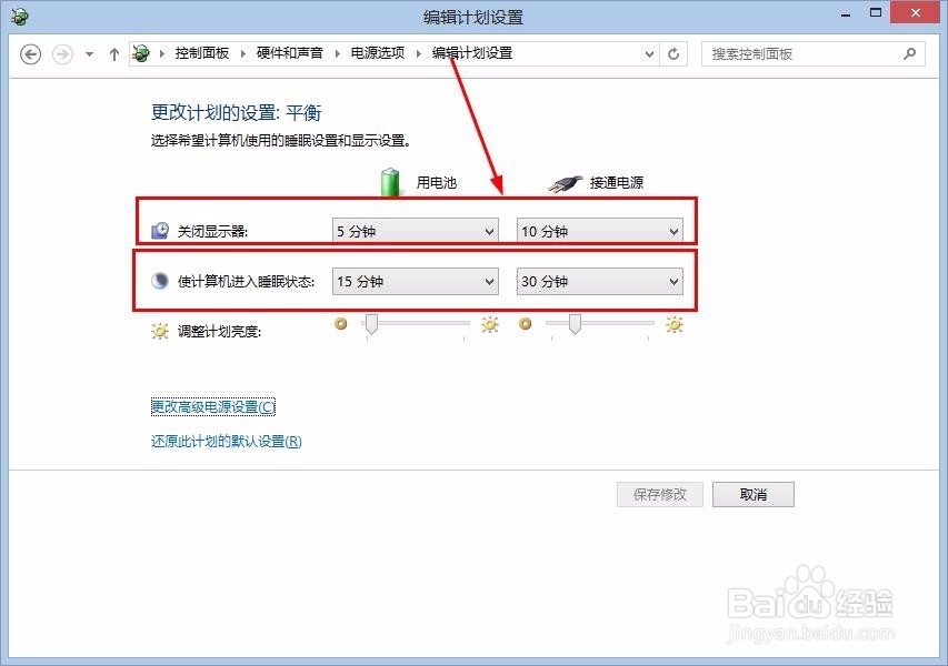 windows8系统怎么修改屏幕休眠时间？
