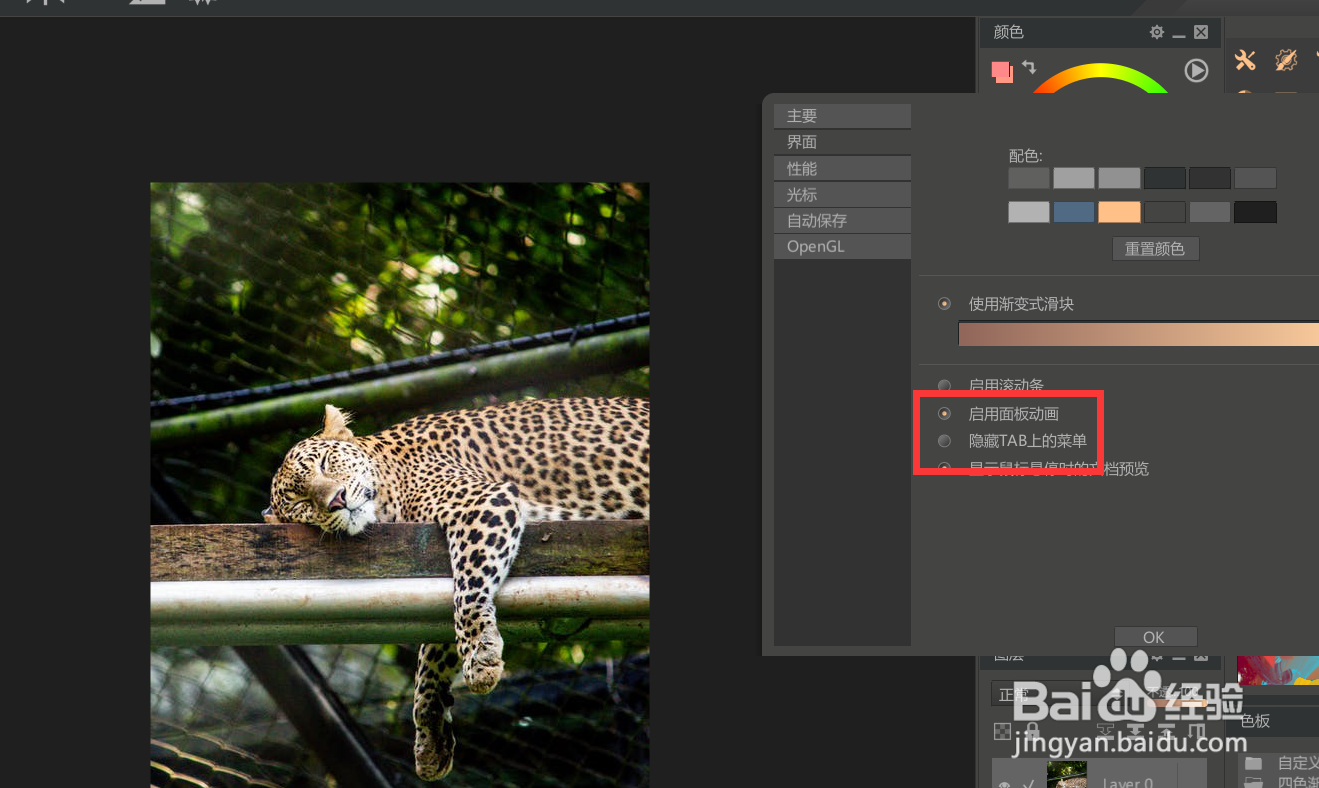 paintstorm如何隐藏tab上的菜单？