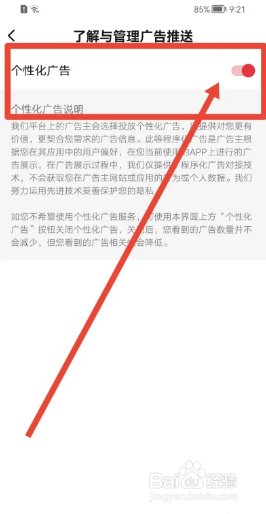 起点读书如何关闭个性化广告