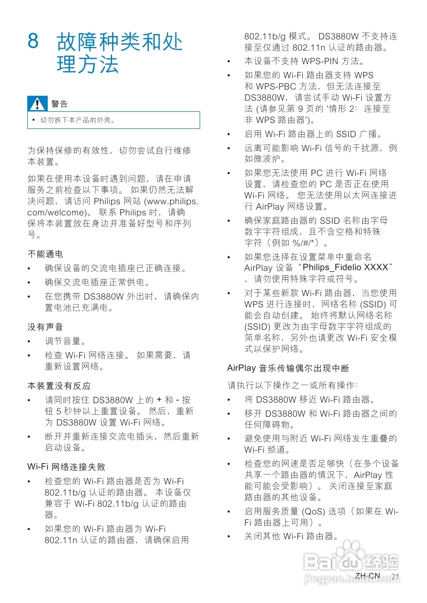 PHILIPS DS3880W/93音响用户手册:[2]
