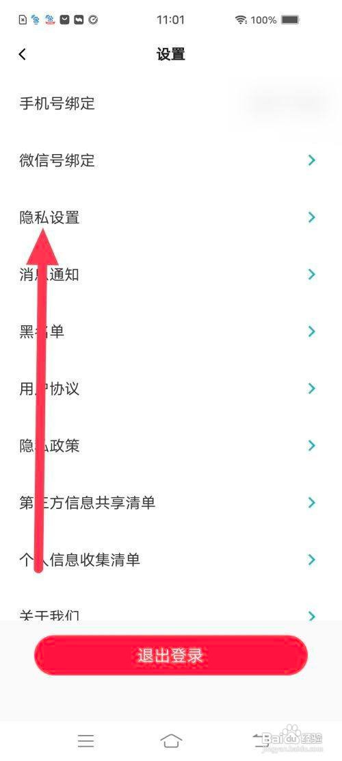 如何使用青藤之恋APP开启隐身？