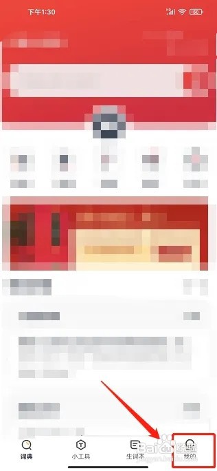 汉语大词典app如何兑换邀请码