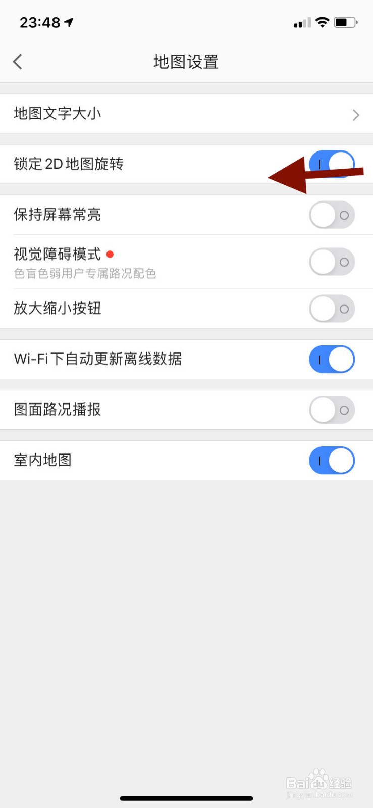 手机高德地图如何关闭锁定2D地图旋转功能