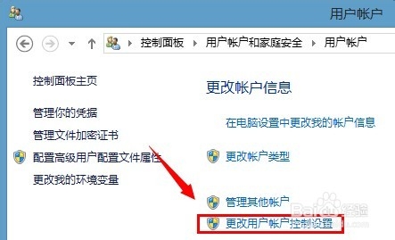 去除win8用户账户控制