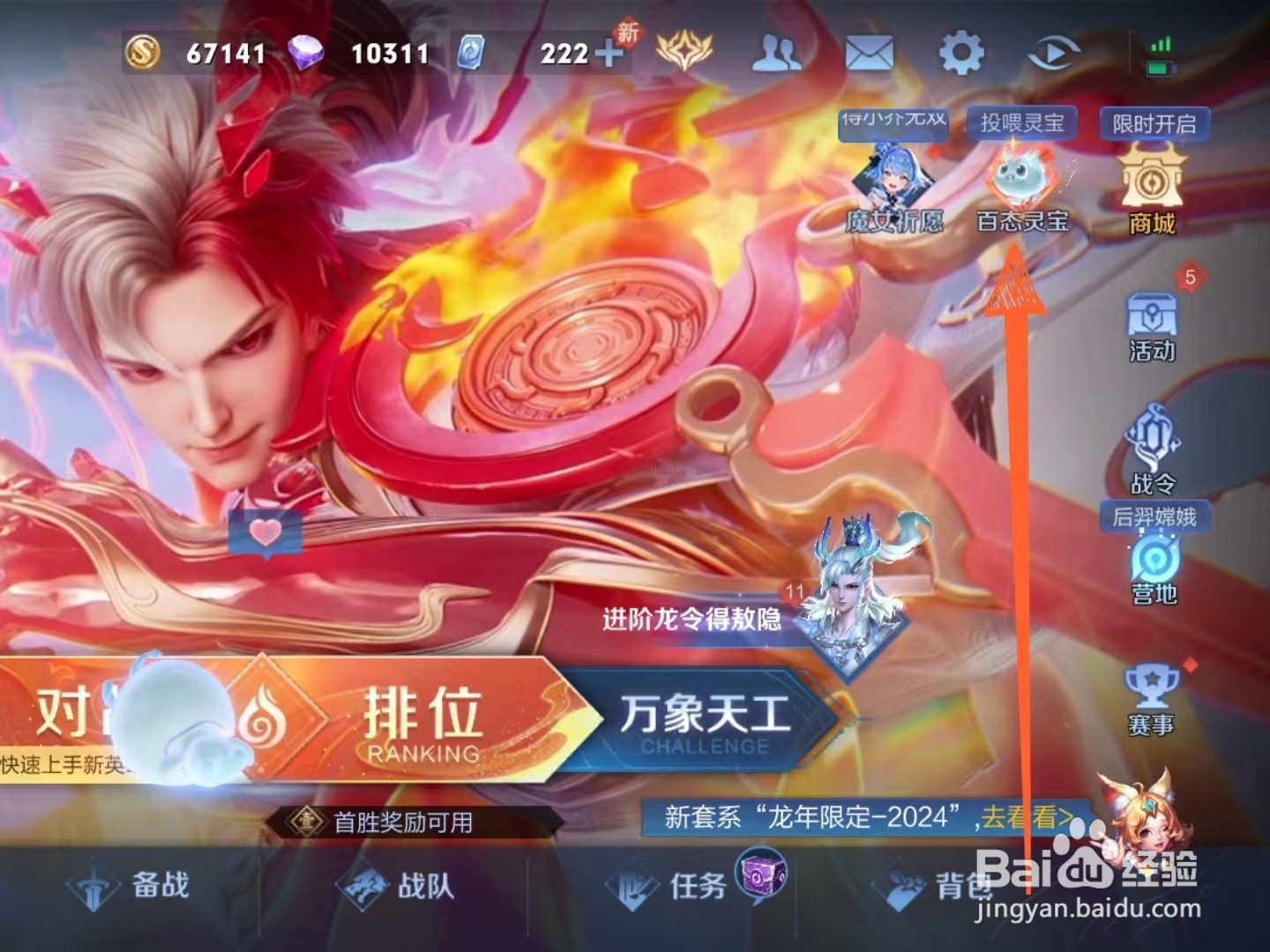 王者荣耀游戏里如何投喂灵宝