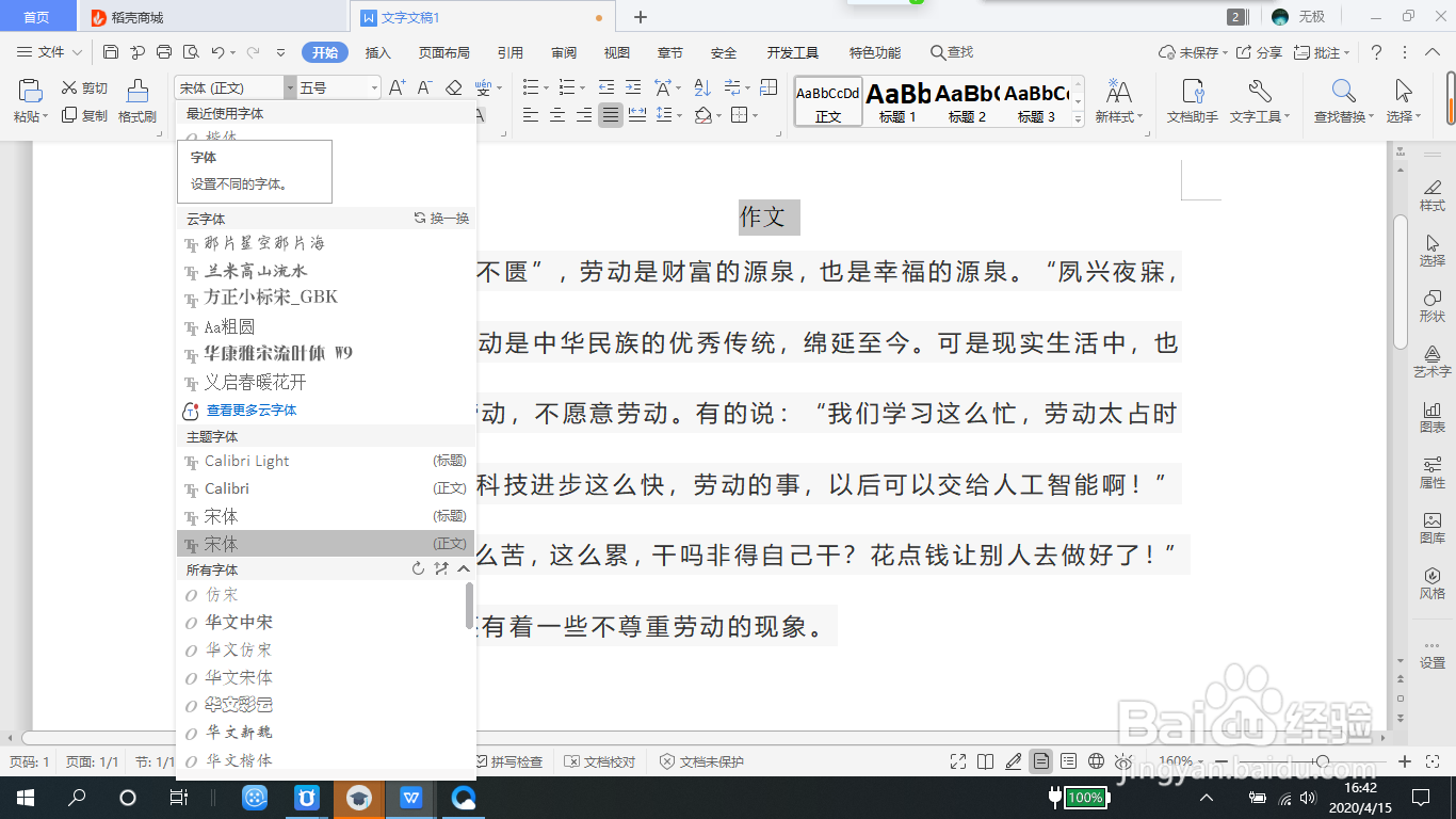 word中如何编辑字体