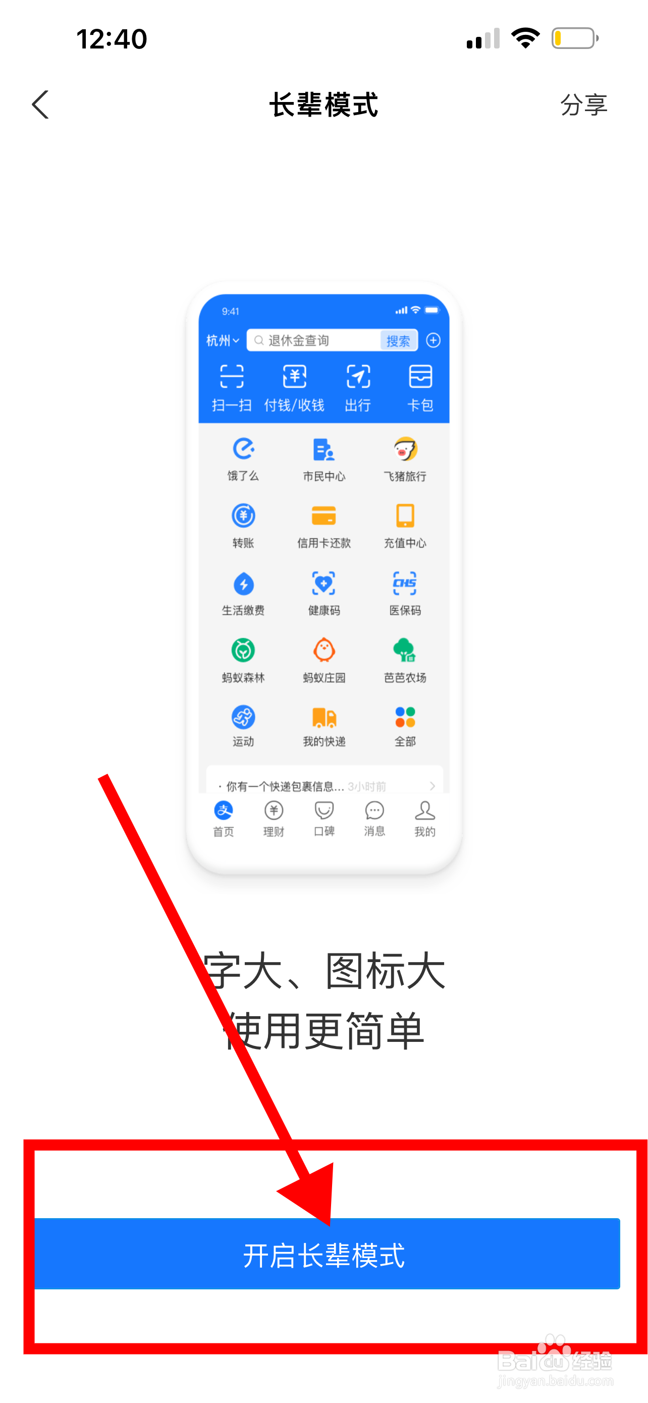 支付宝如何设置长辈模式