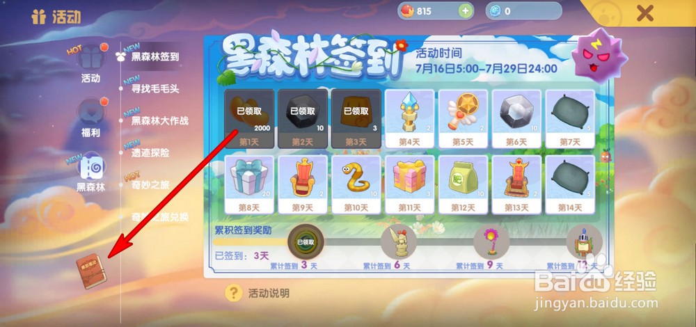 摩尔庄园手游黑森林冒险任务奖励怎么领取