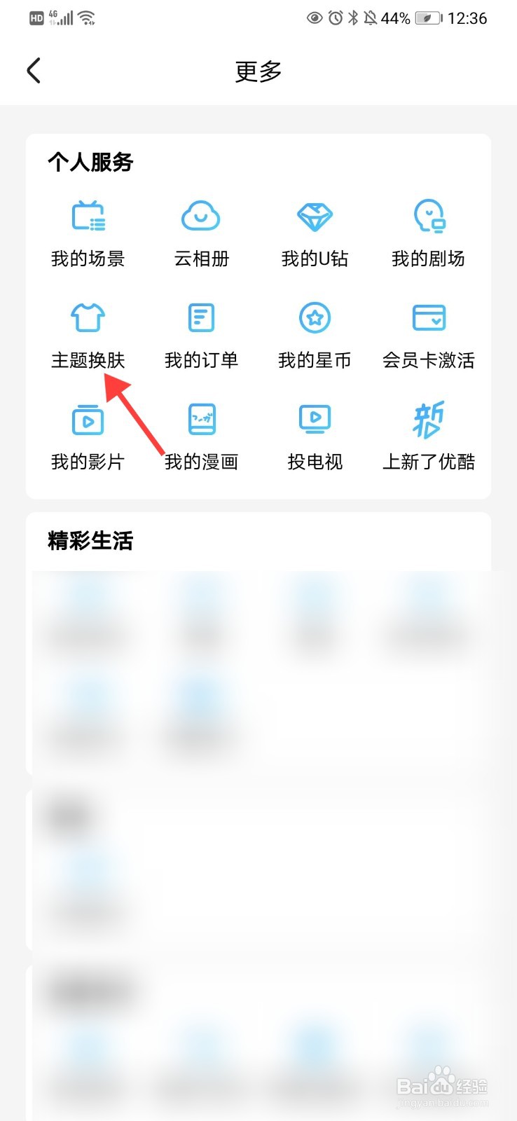 优酷视频主题换肤在哪