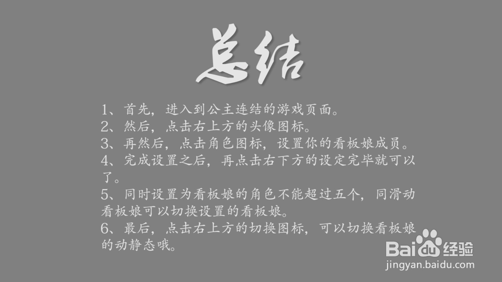 公主连结Re：Dive看板娘怎么设置？