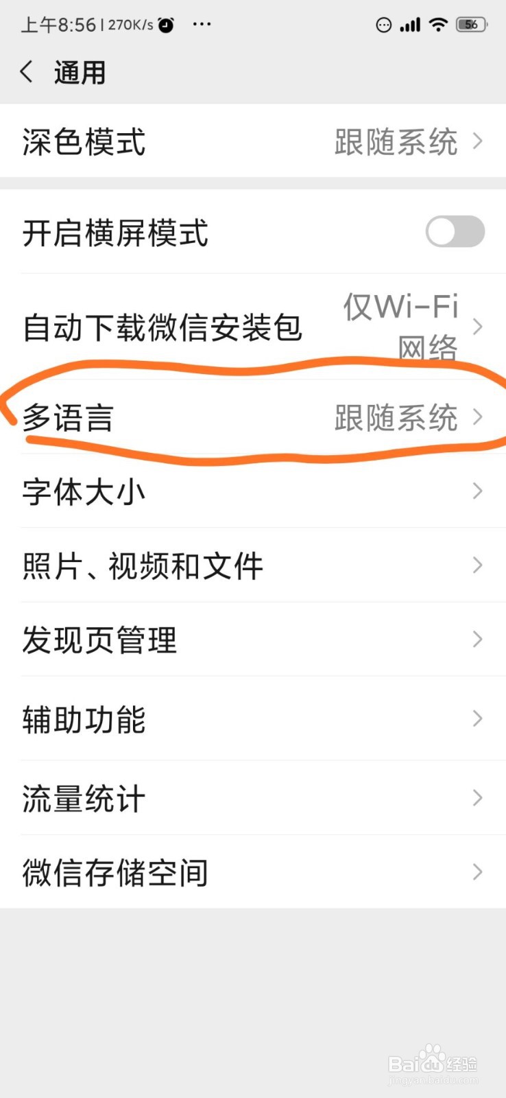 如何把微信改成繁体语言