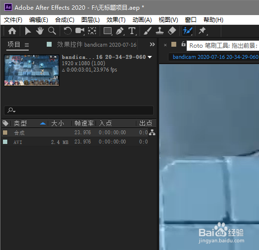 AE如何使用roto笔刷