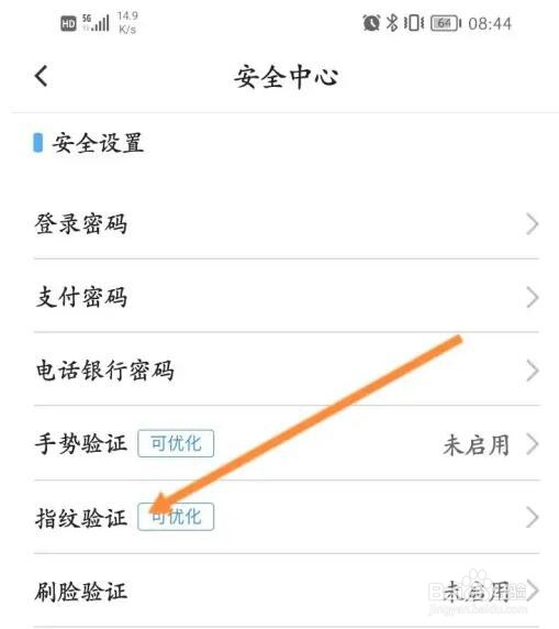北京银行软件指纹解锁怎么开启