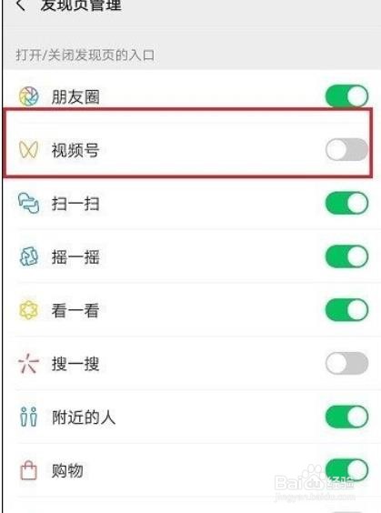 微信如何关闭视频号