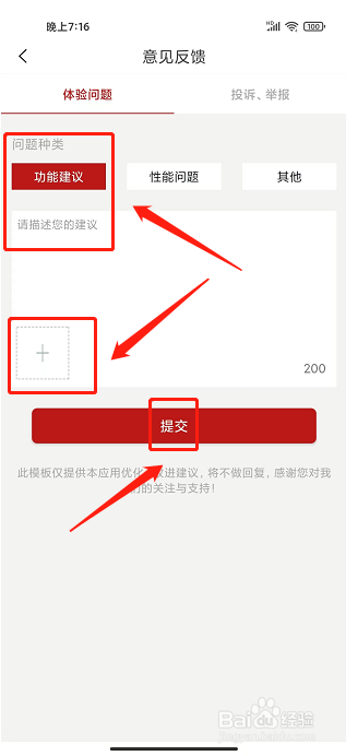 江西视频手机报APP怎么提交投诉建议