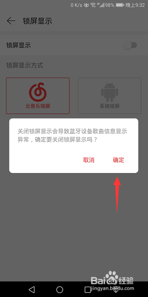 手机网易云音乐怎么关闭锁屏显示