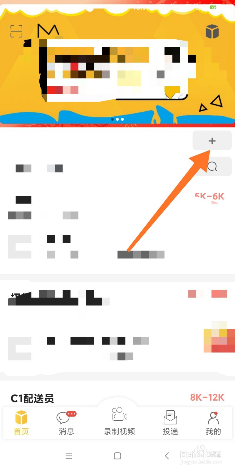 聘多多如何添加求职意向？