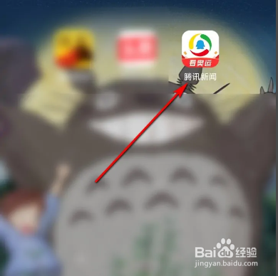 腾讯新闻更新版本的方法