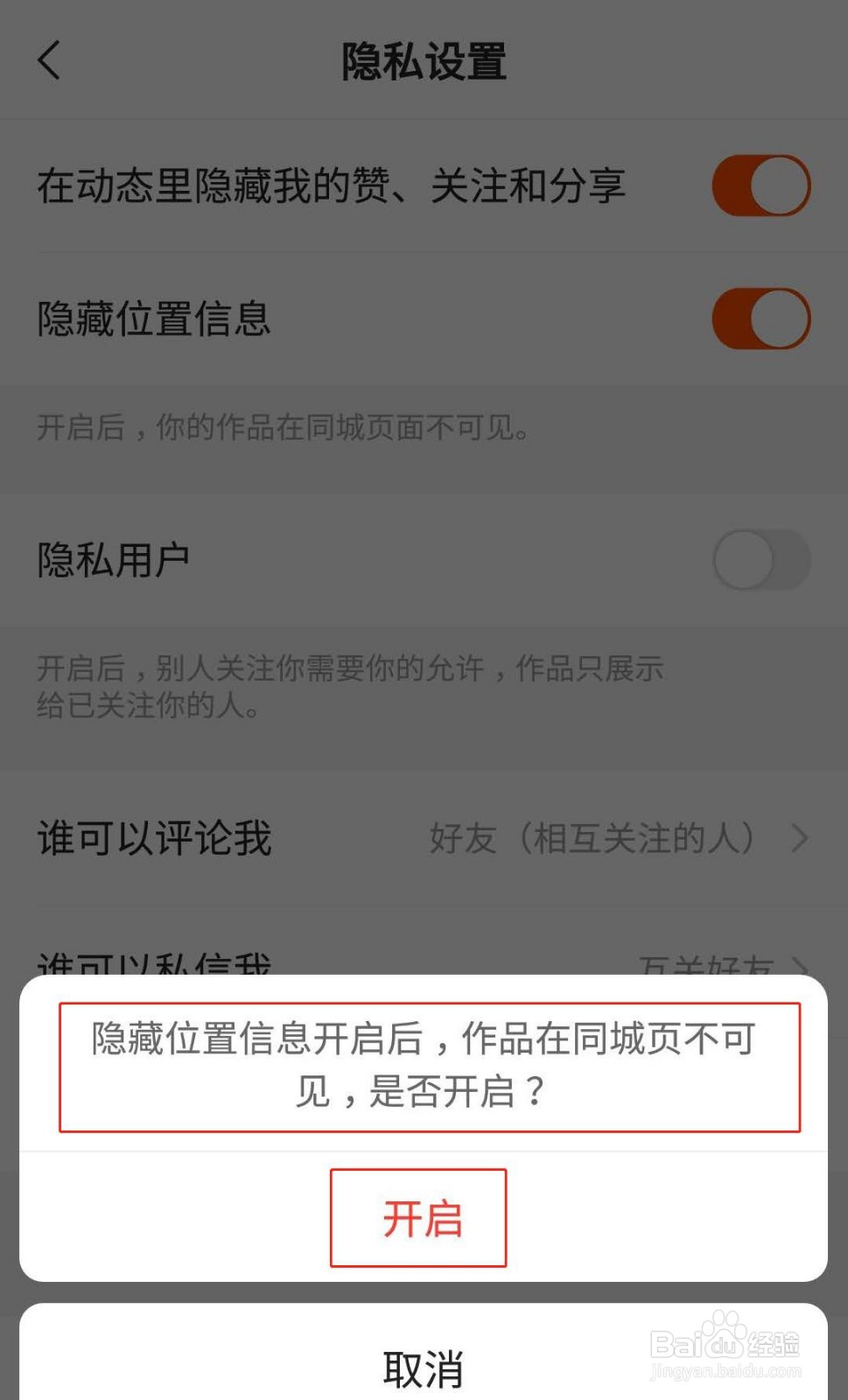 快手极速版如何隐藏位置信息