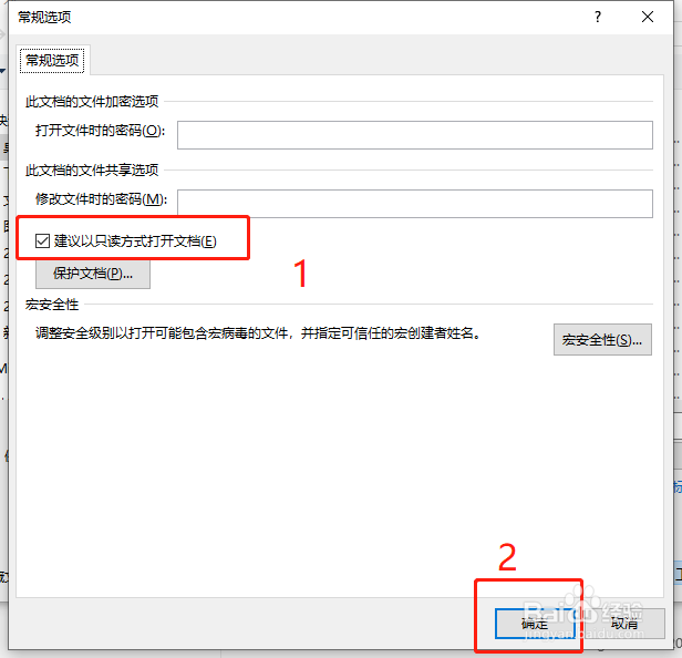 如何把word文档设置为只读