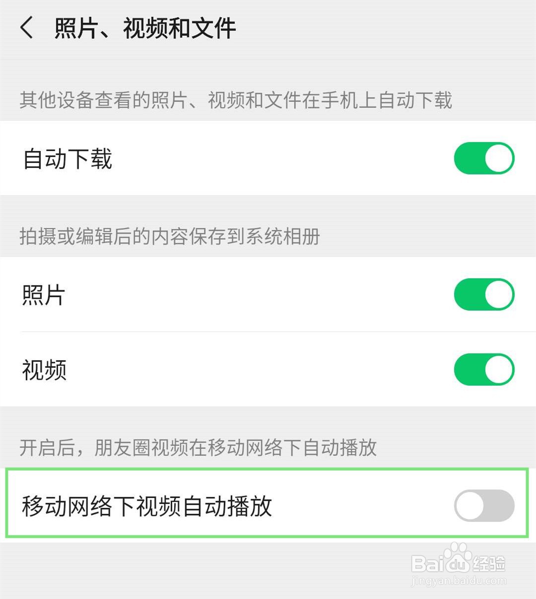 微信怎么关闭朋友圈视频自动播放
