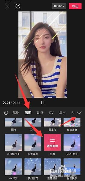 剪映怎么设置星雨特效