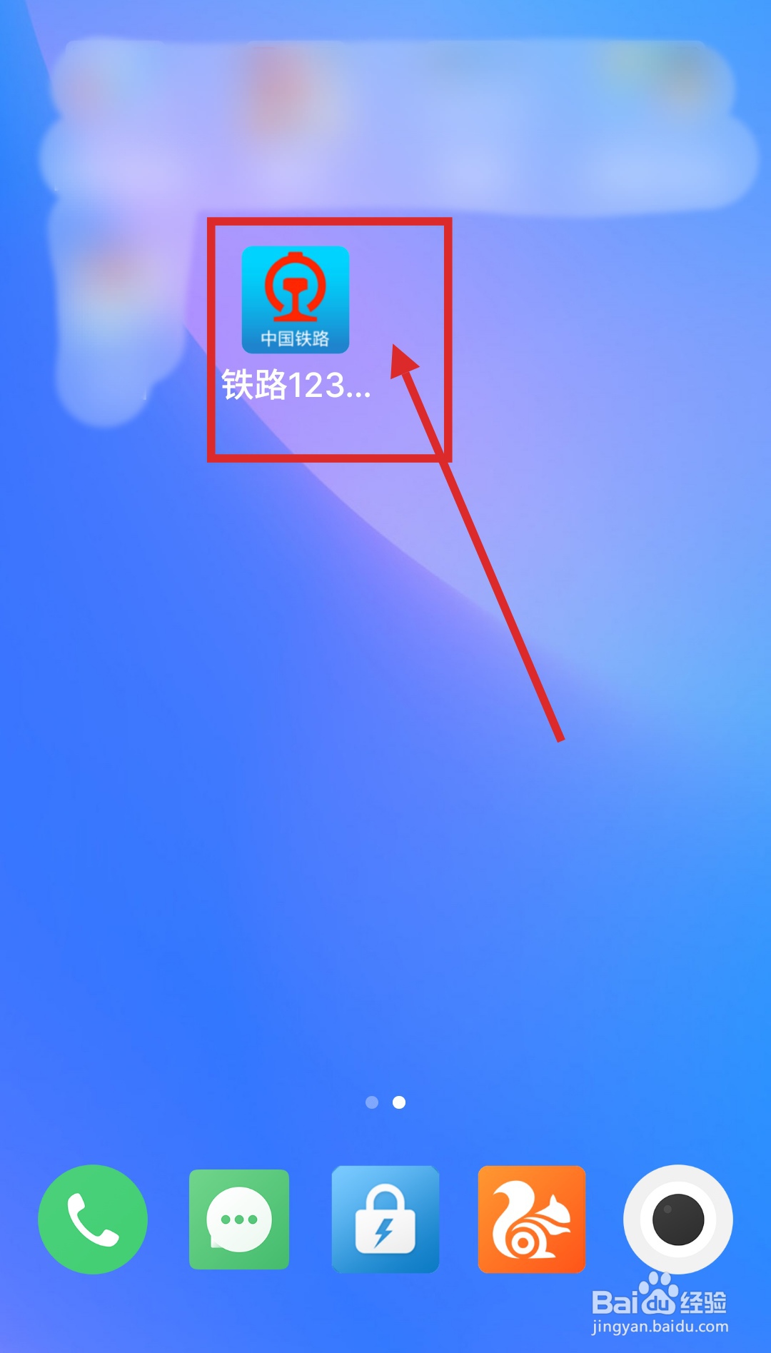 如何注册铁路12306APP？