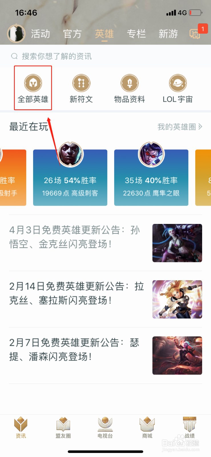 如何在掌上英雄联盟查找英雄兽灵行者