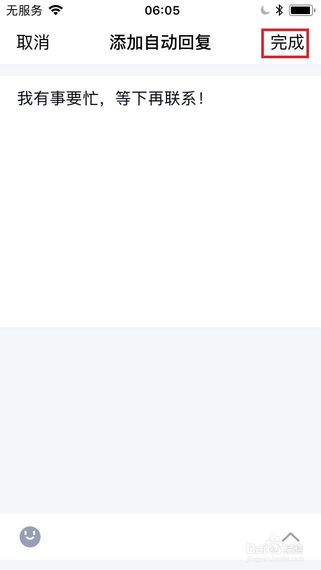 qq自动回复怎么设置？