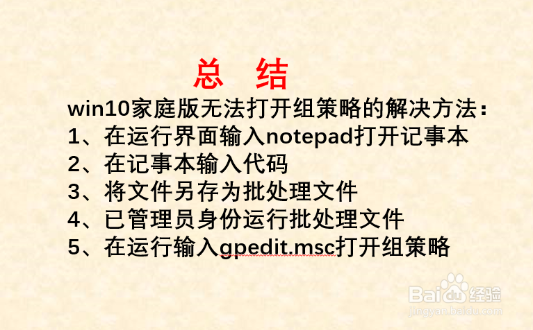 Win10家庭版找不到组策略怎么解决？