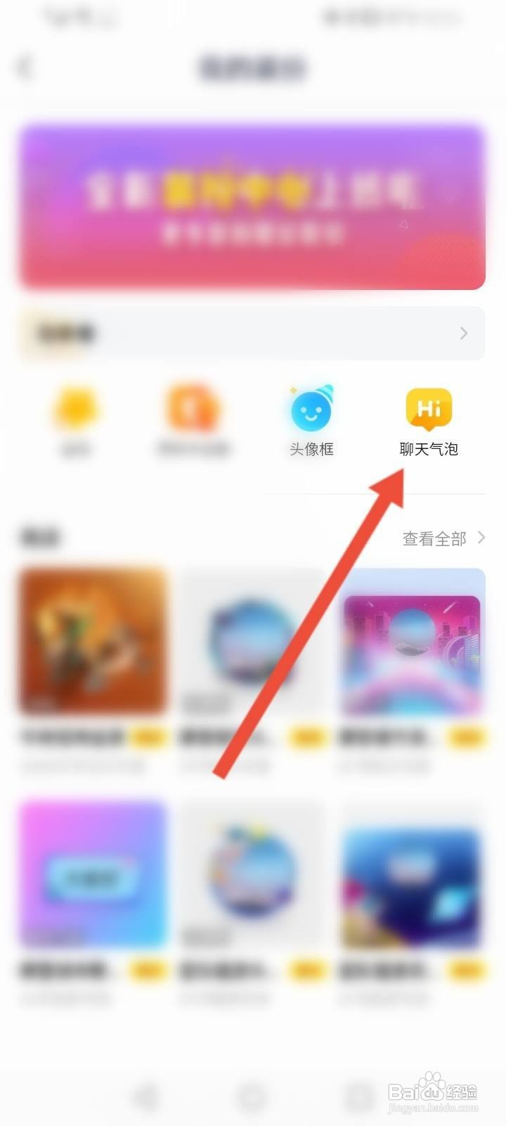 YY怎么修改聊天气泡