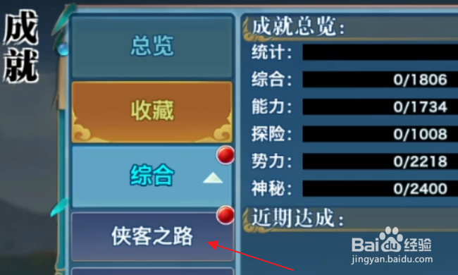 新剑侠情缘手游怎样领取成就奖励