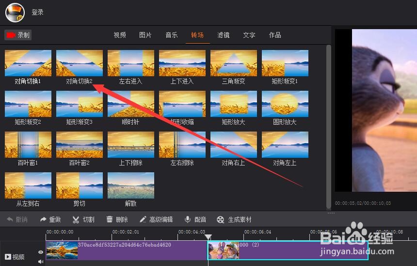拍大师的对角切换转场效果怎么制作
