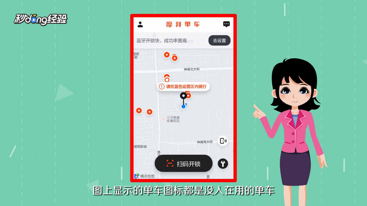 摩拜单车怎么使用