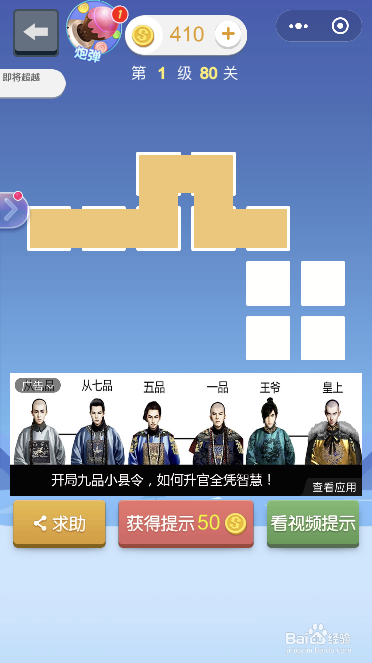 微信小游戏指尖连一连80到81关怎么玩