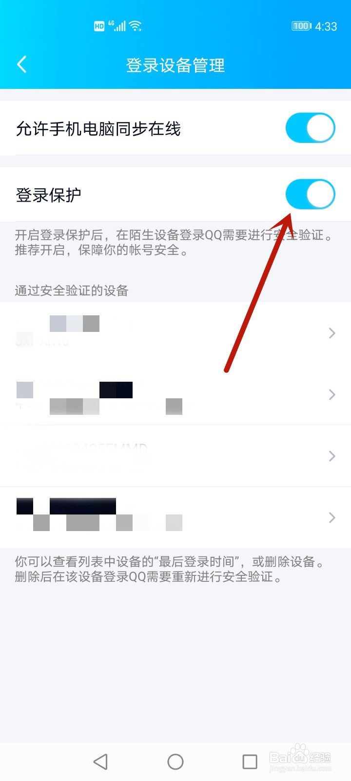 qq如何限制别人登录