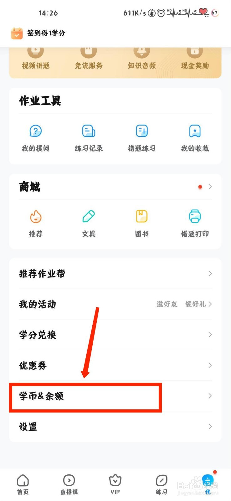 作业帮怎样通过余额钱包进行实名认证