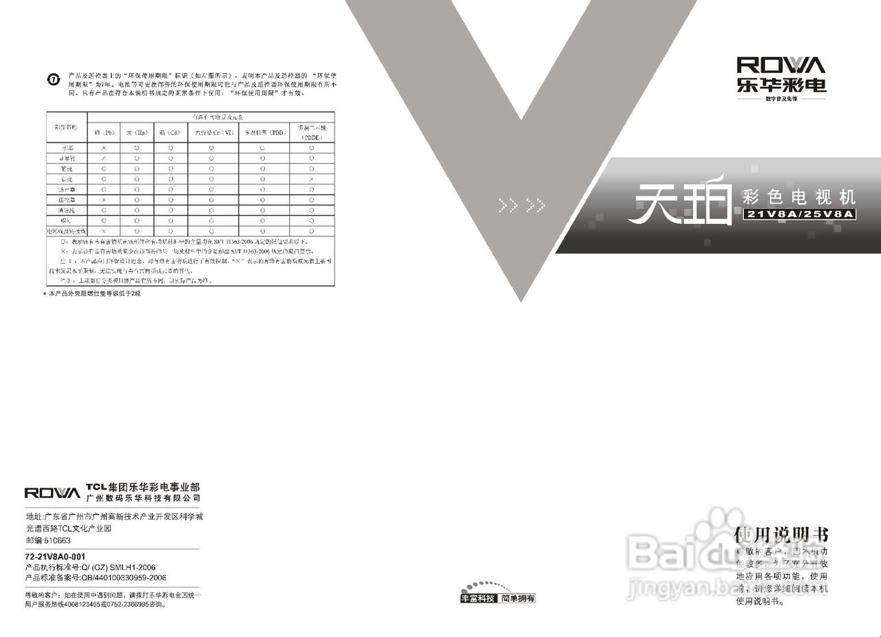乐华21V8A彩电使用说明书