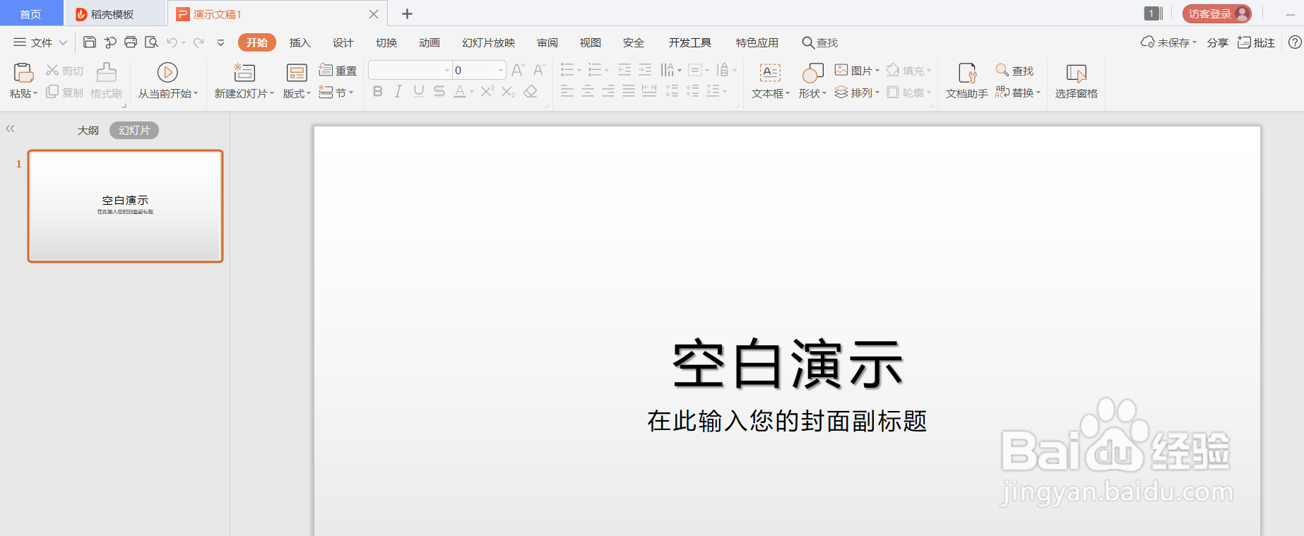 如何新建PPT文档?