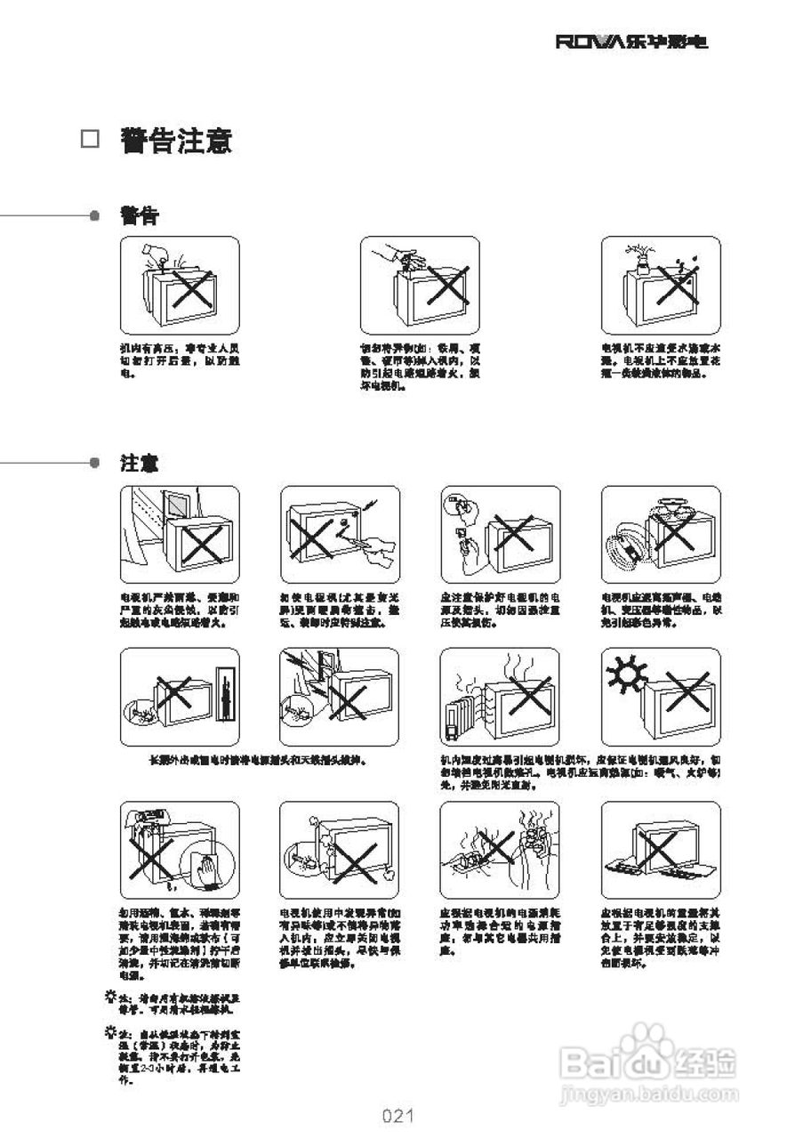 乐华21A2B彩电使用说明书