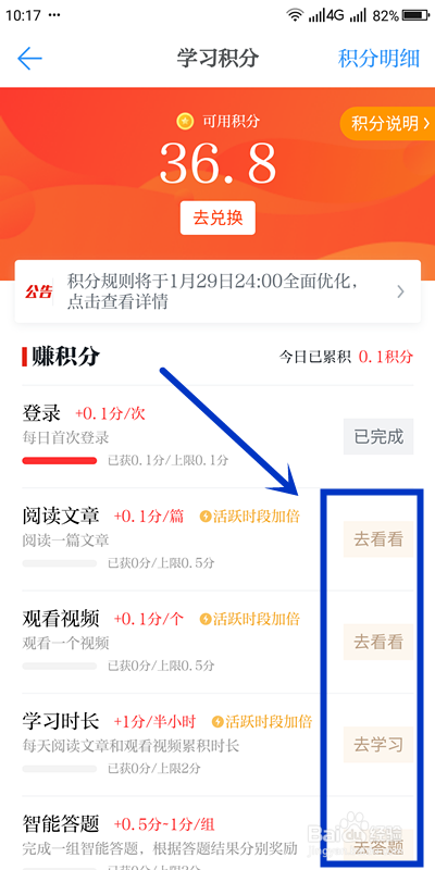 使用“学习强国”app要知道的几种操作