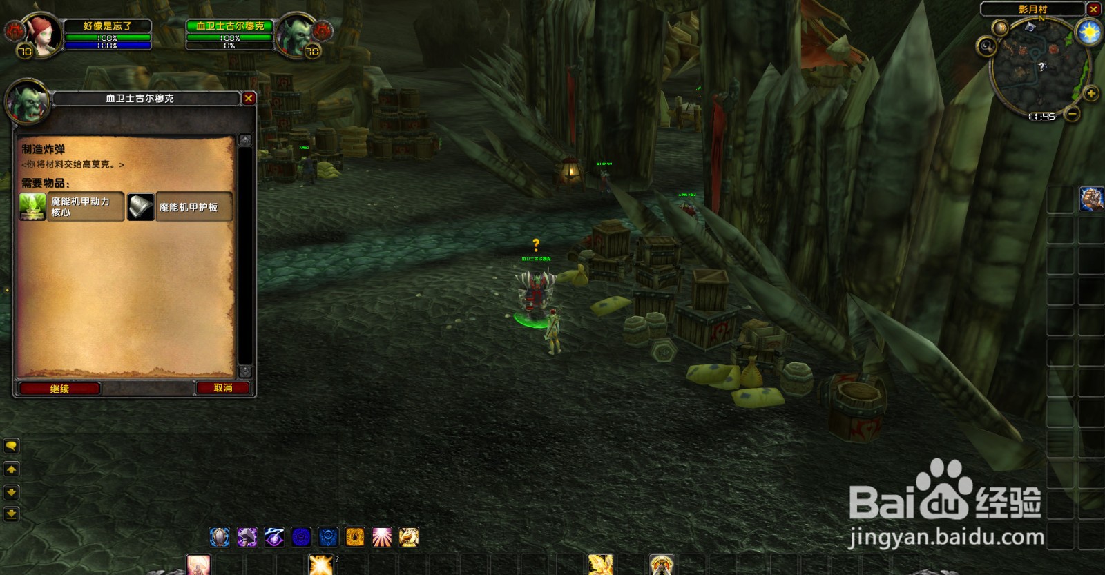 魔兽世界TBC怀旧服部落制造炸弹任务怎么做