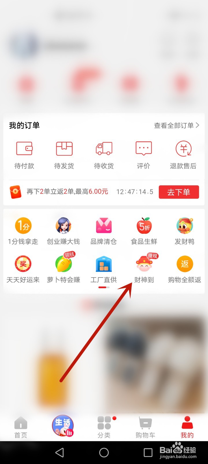 淘宝特价版财神到怎么不见了