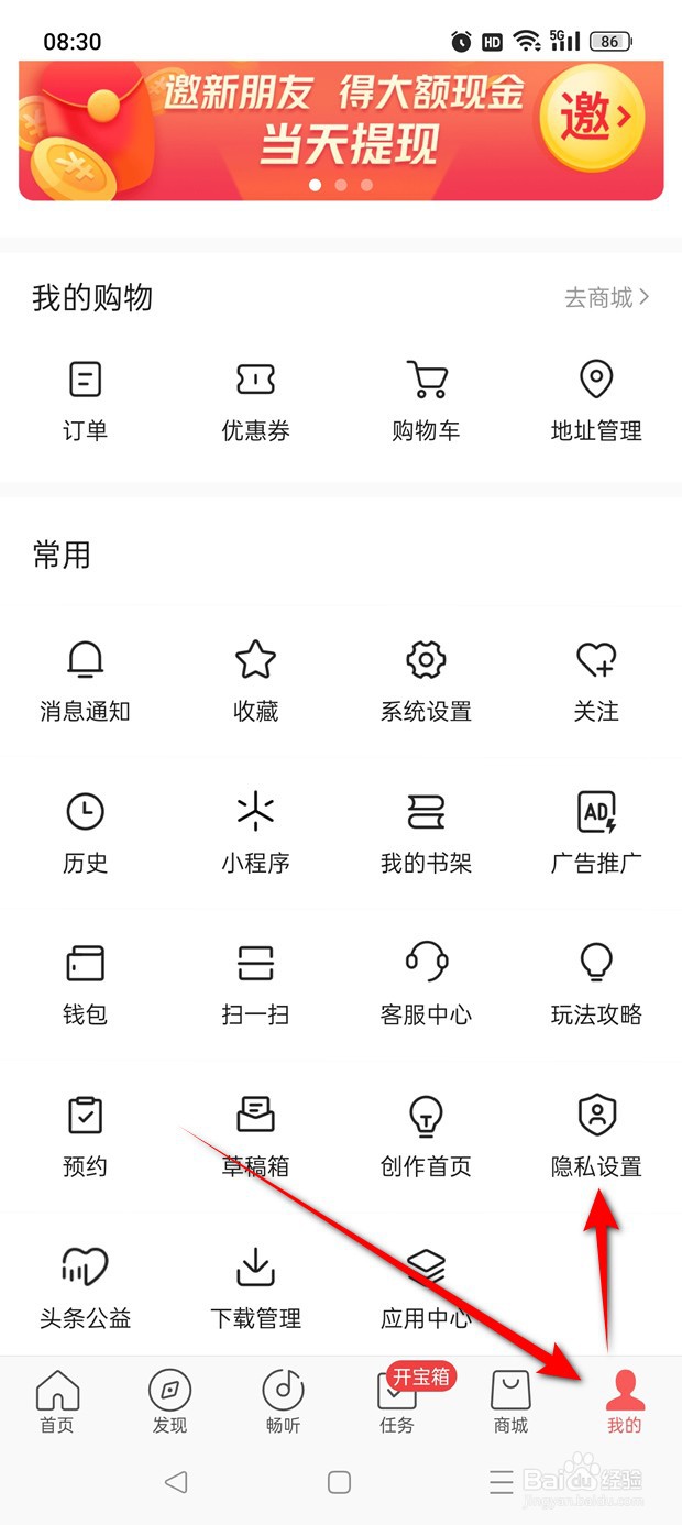 今日头条极速版个性化广告展示怎么设置