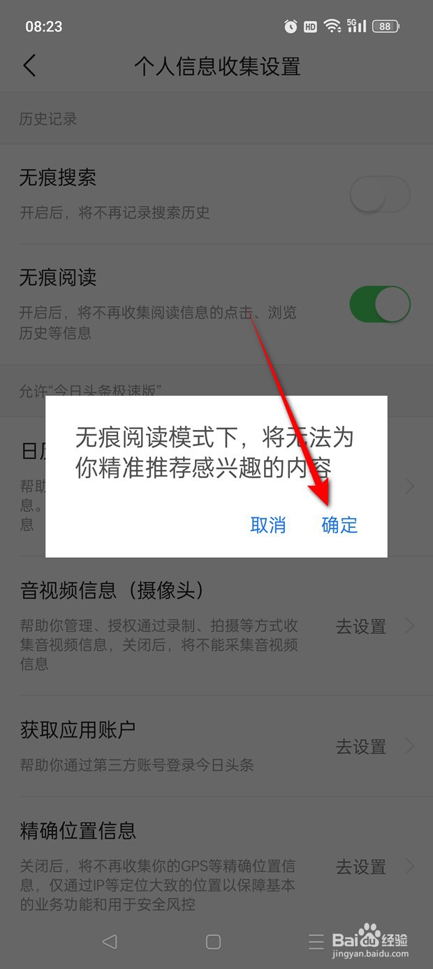 今日头条极速版无痕阅读怎么开启与关闭