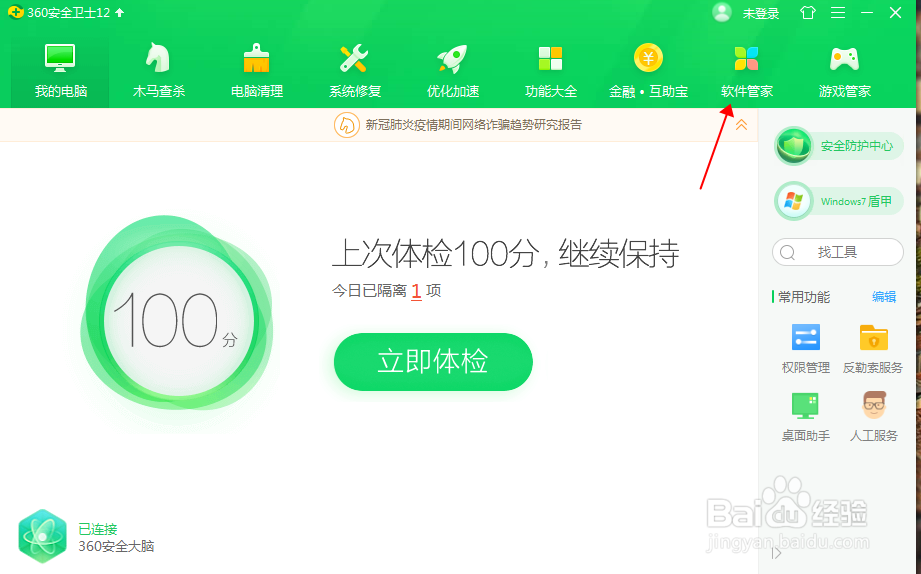 怎么安全的下载金山打字通