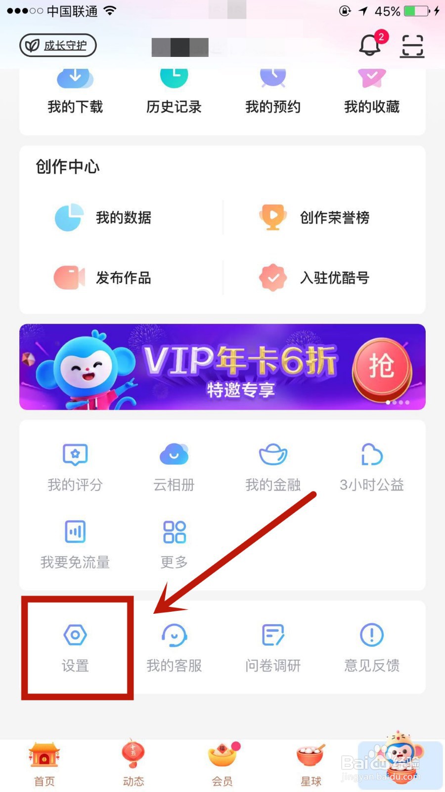 如何启用优酷网络加速功能
