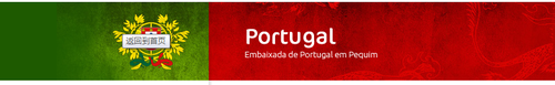 <b>葡萄牙旅游签证办理流程</b>